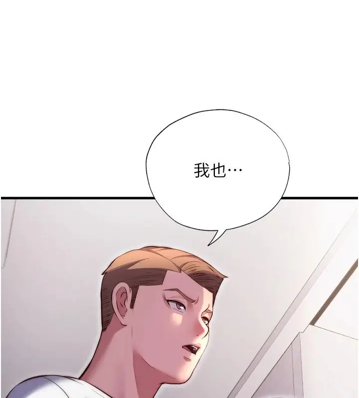 漫画《民宿精营中》第80话第122张图