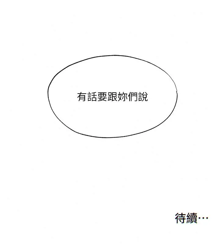 漫画《民宿精营中》第80话第124张图