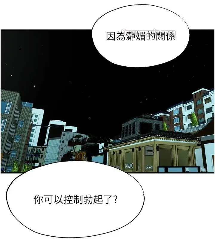 漫画《民宿精营中》第80话第15张图