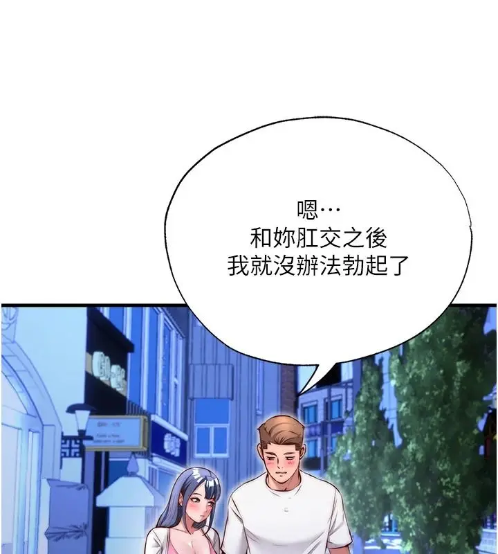 漫画《民宿精营中》第80话第16张图