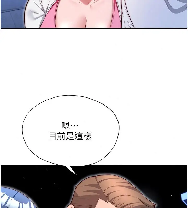 漫画《民宿精营中》第80话第19张图