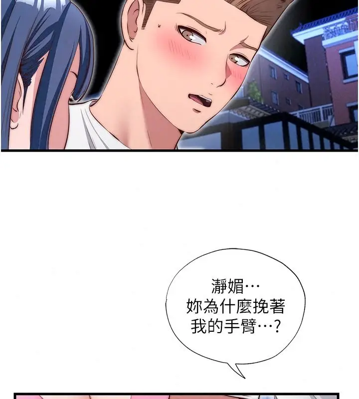 漫画《民宿精营中》第80话第20张图