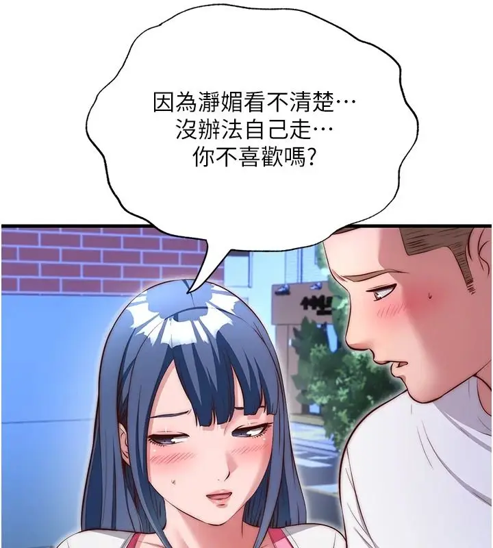 漫画《民宿精营中》第80话第22张图