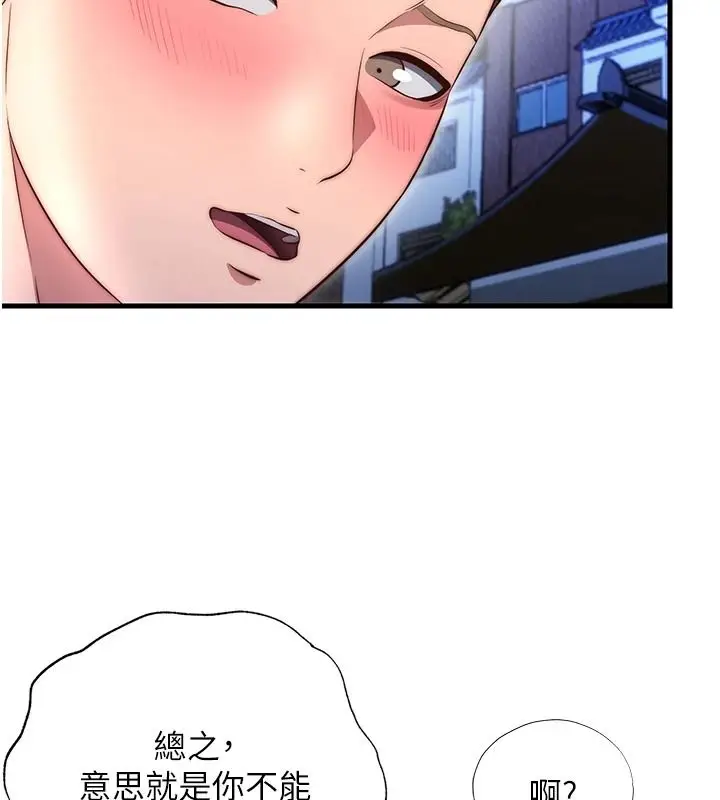 漫画《民宿精营中》第80话第24张图