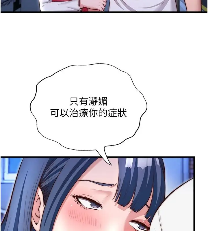 漫画《民宿精营中》第80话第26张图
