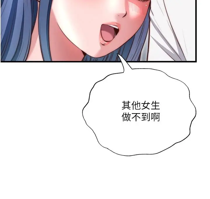 漫画《民宿精营中》第80话第27张图