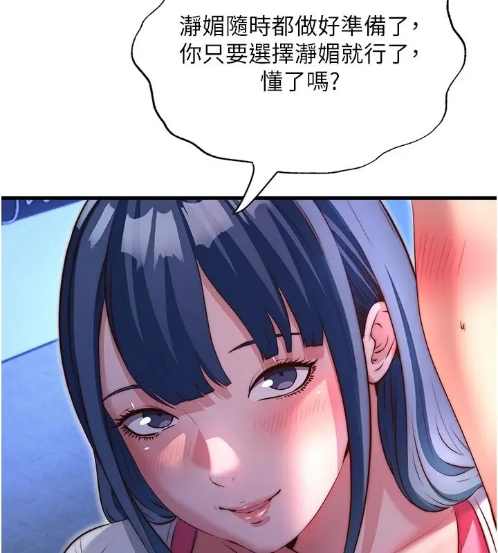 漫画《民宿精营中》第80话第29张图