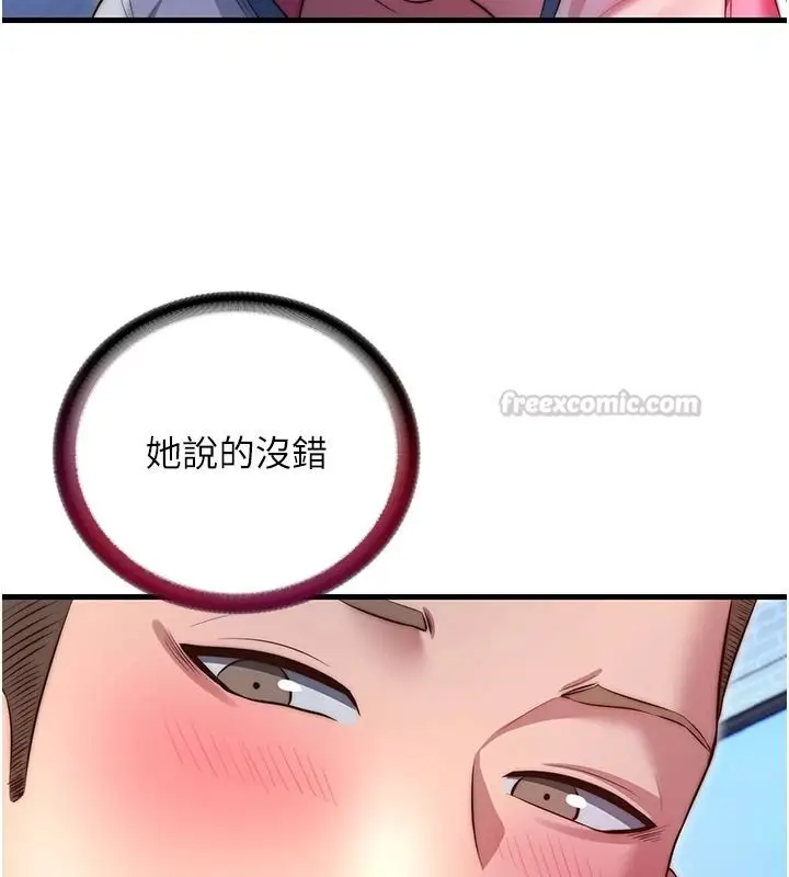 漫画《民宿精营中》第80话第30张图