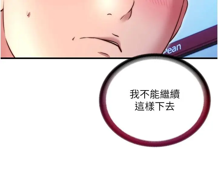 漫画《民宿精营中》第80话第31张图