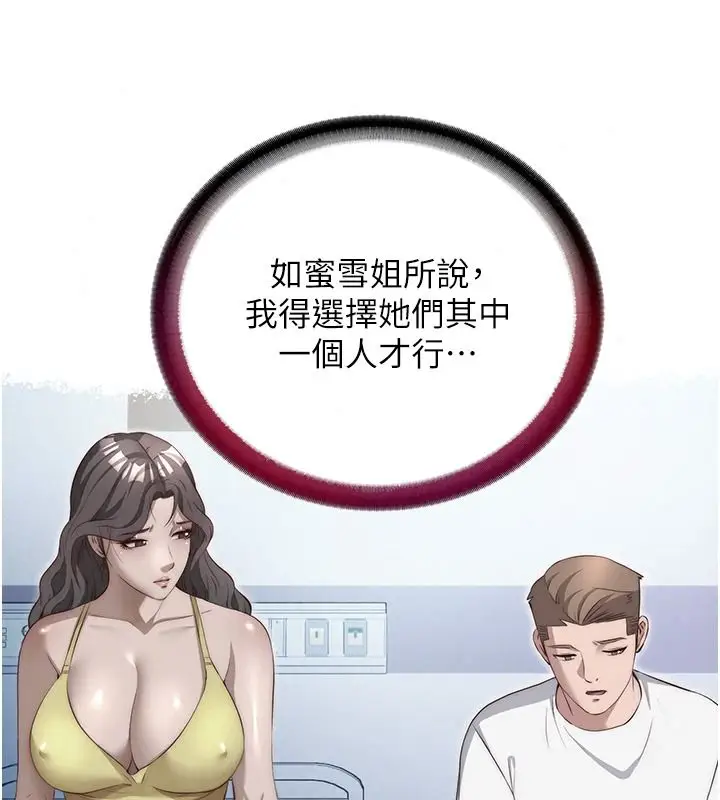 漫画《民宿精营中》第80话第32张图
