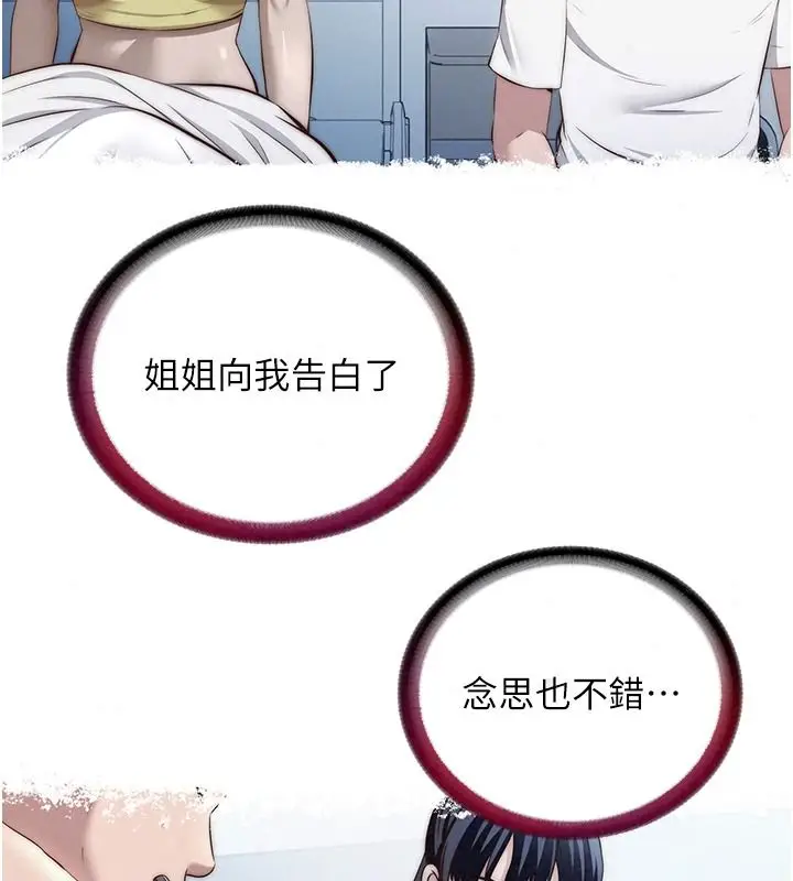漫画《民宿精营中》第80话第33张图