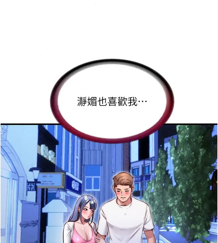 漫画《民宿精营中》第80话第50张图