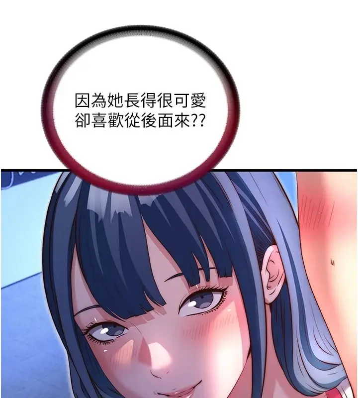 漫画《民宿精营中》第80话第53张图