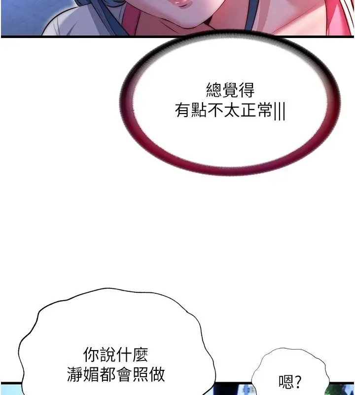 漫画《民宿精营中》第80话第54张图