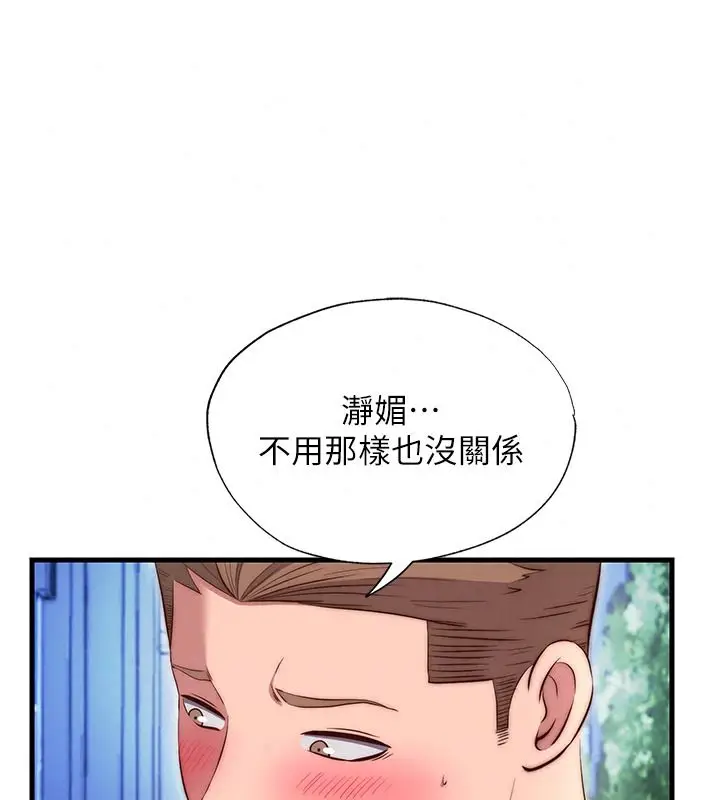 漫画《民宿精营中》第80话第56张图