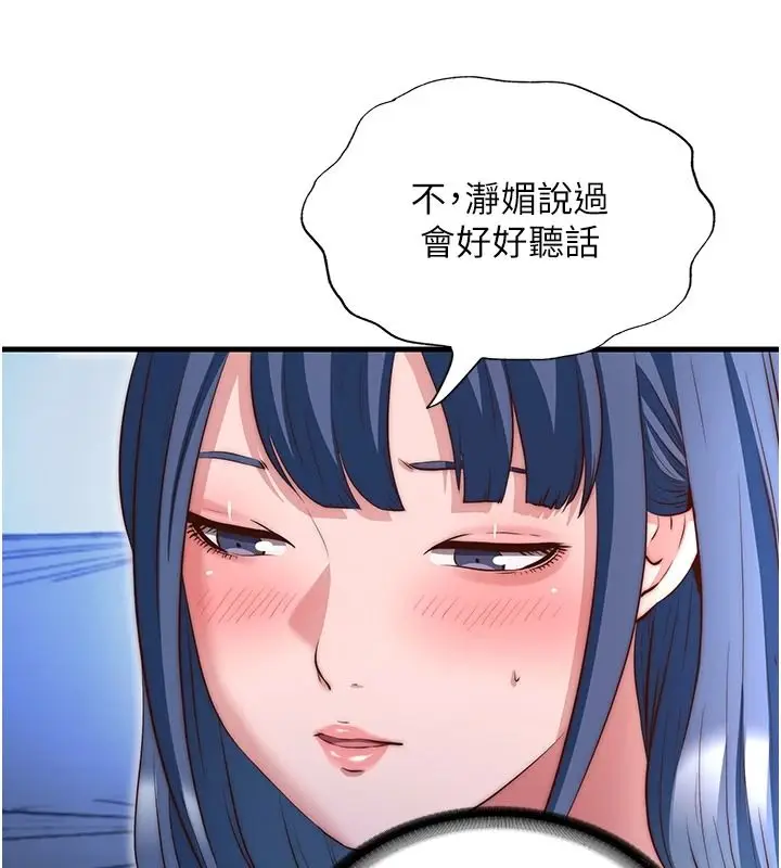 漫画《民宿精营中》第80话第58张图