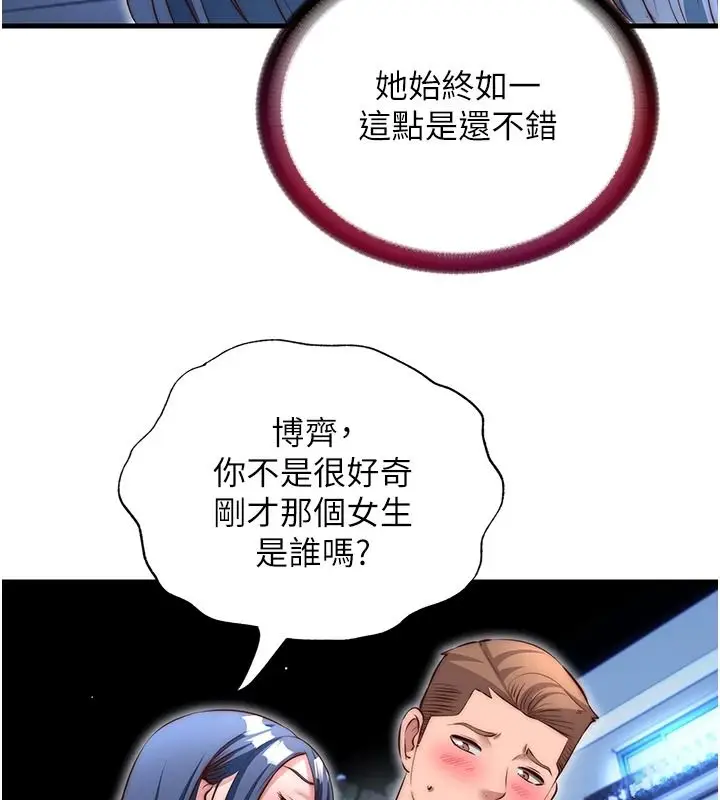 漫画《民宿精营中》第80话第59张图