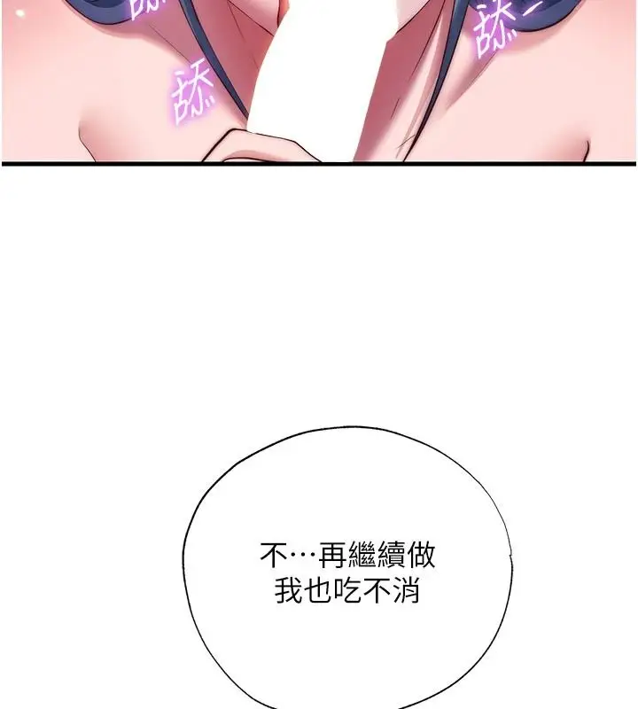 漫画《民宿精营中》第80话第6张图