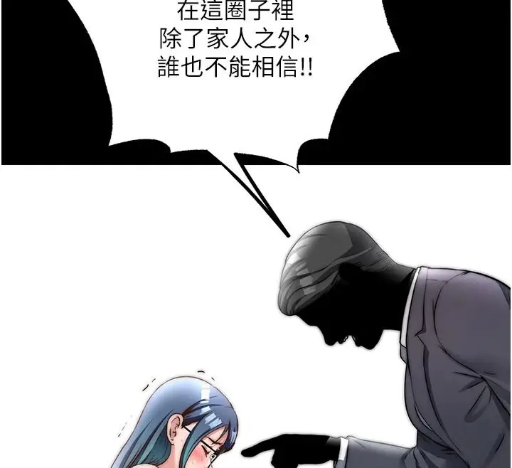 漫画《民宿精营中》第80话第69张图
