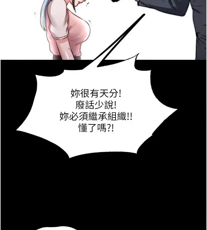 漫画《民宿精营中》第80话第70张图