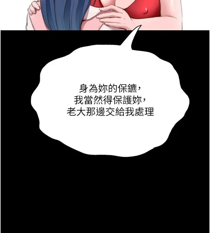 漫画《民宿精营中》第80话第79张图