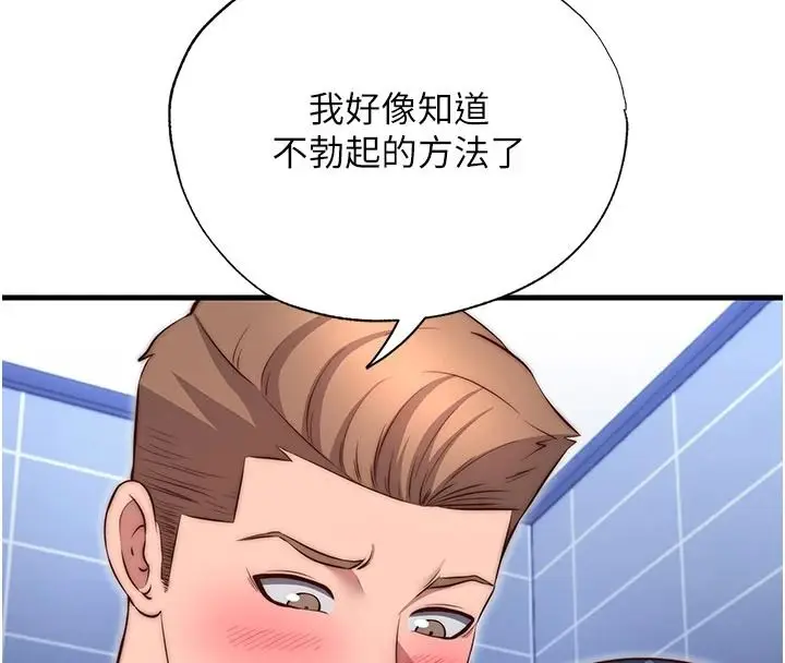 漫画《民宿精营中》第80话第8张图