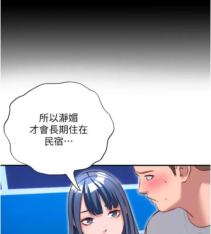 漫画《民宿精营中》第80话第80张图