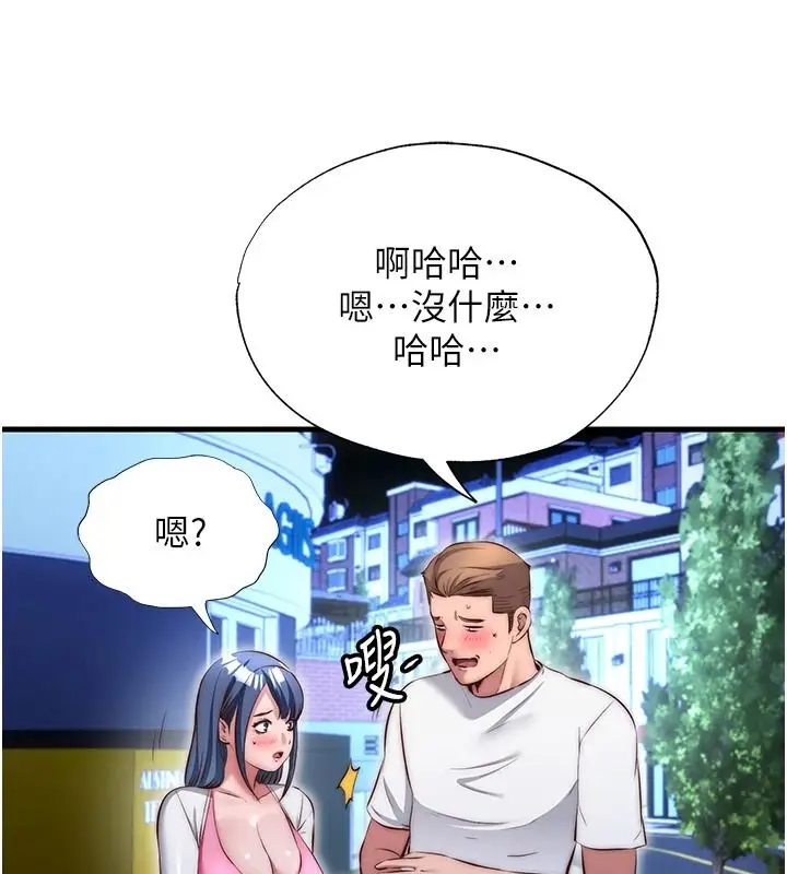 漫画《民宿精营中》第80话第86张图