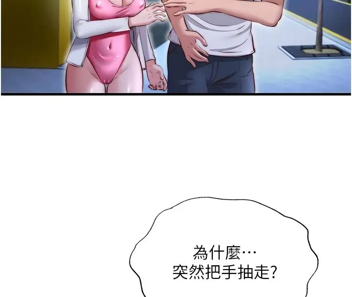 漫画《民宿精营中》第80话第87张图