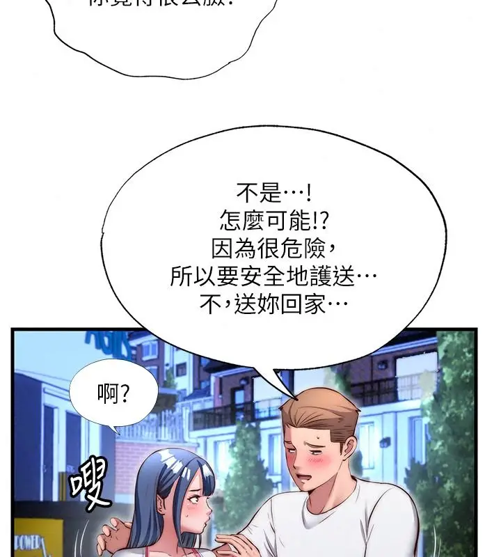 漫画《民宿精营中》第80话第89张图