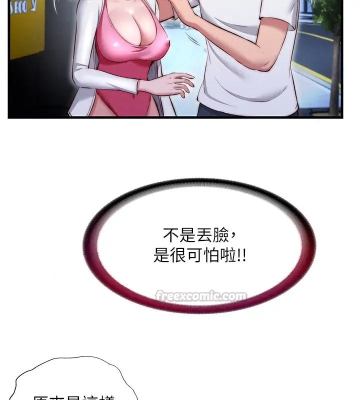 漫画《民宿精营中》第80话第90张图