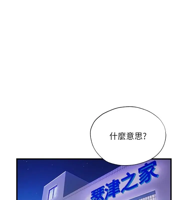 漫画《民宿精营中》第80话第94张图