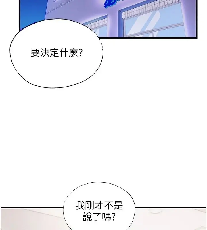 漫画《民宿精营中》第80话第95张图