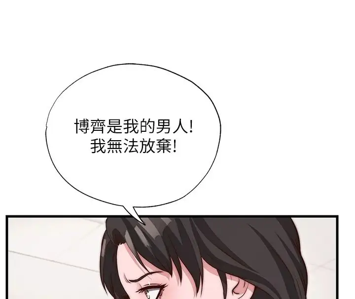 漫画《民宿精营中》第80话第97张图