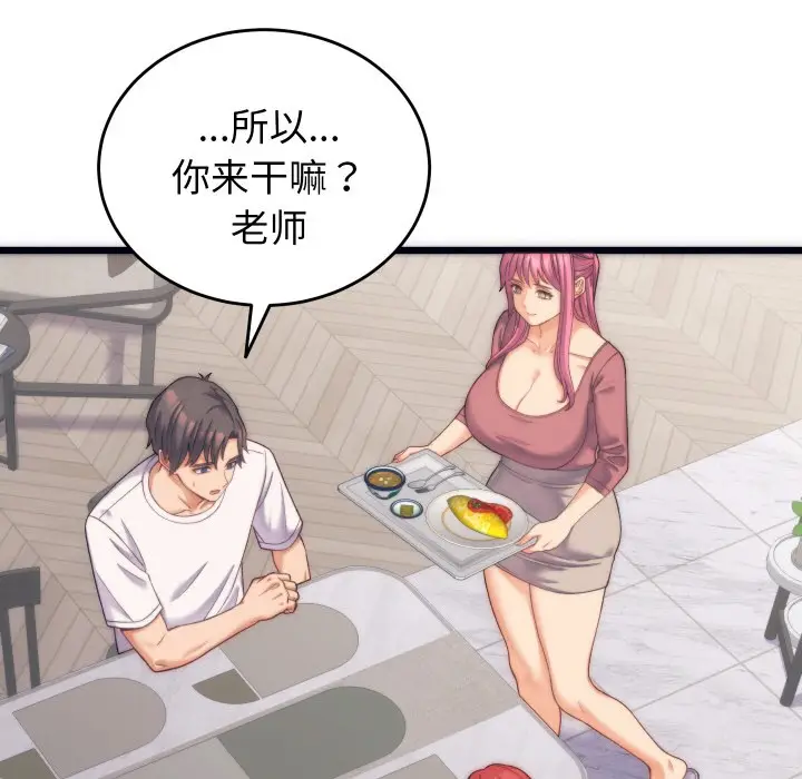 漫画《少爷的替身》第2话第102张图