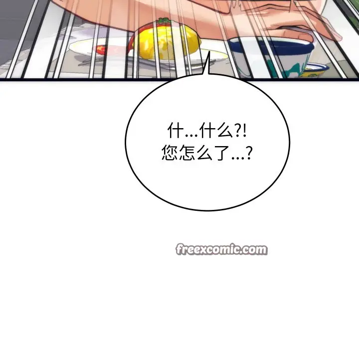漫画《少爷的替身》第2话第112张图