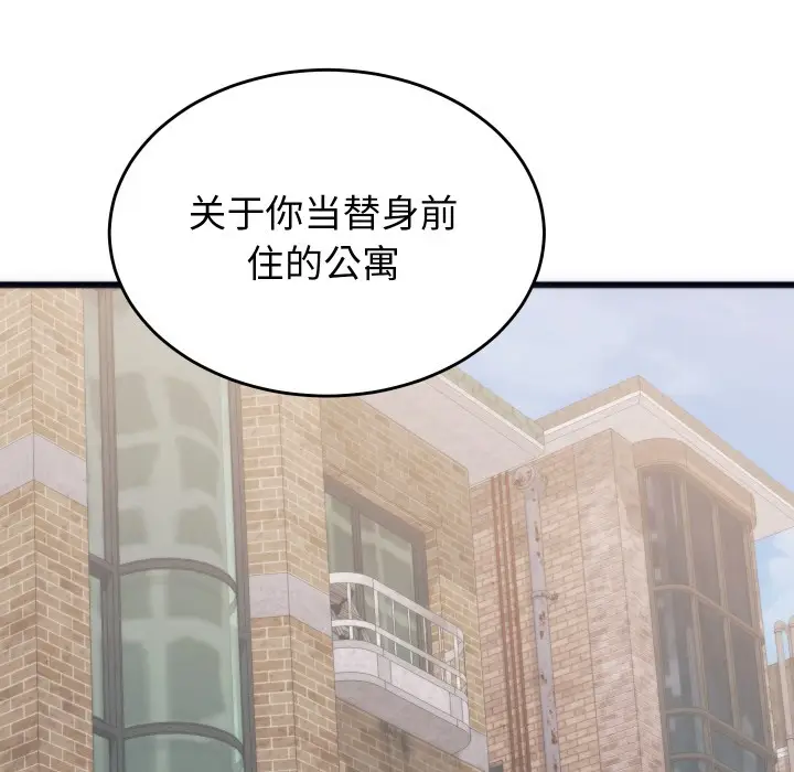 漫画《少爷的替身》第2话第130张图