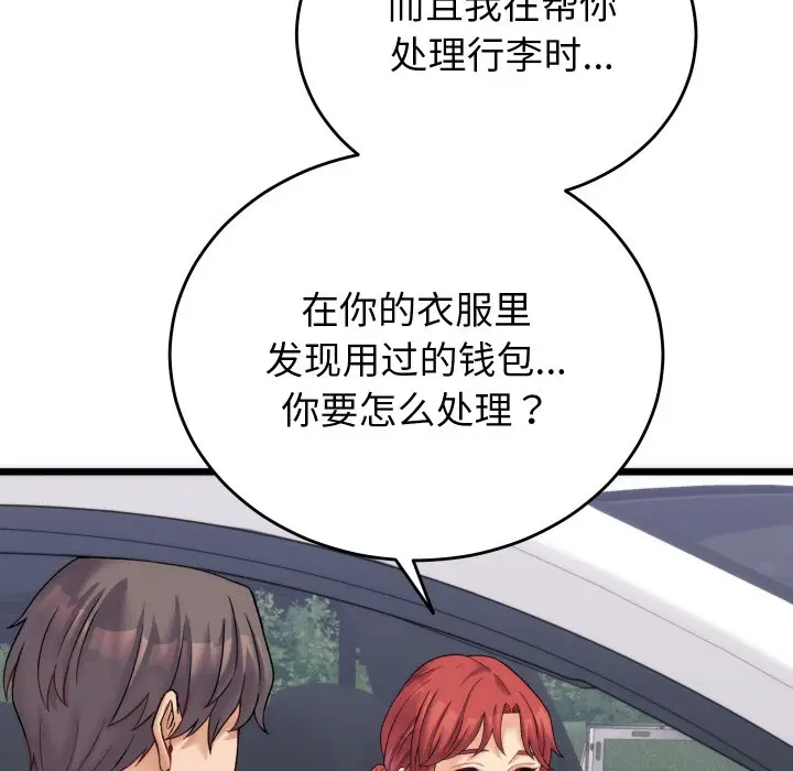 漫画《少爷的替身》第2话第133张图