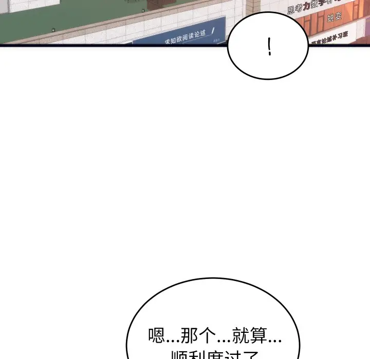 漫画《少爷的替身》第2话第145张图