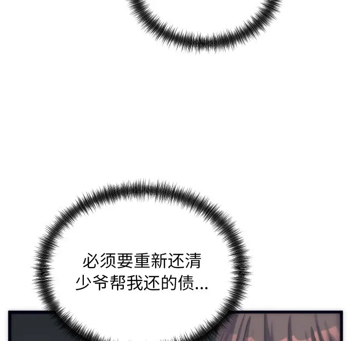 漫画《少爷的替身》第2话第152张图
