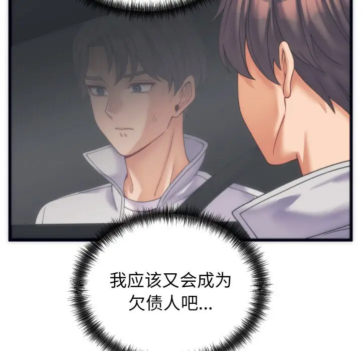 漫画《少爷的替身》第2话第153张图
