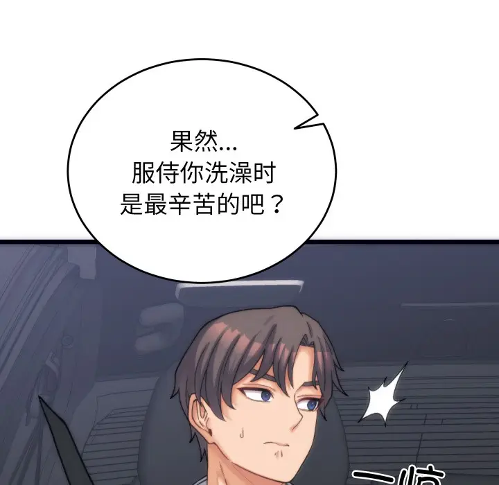 漫画《少爷的替身》第2话第158张图