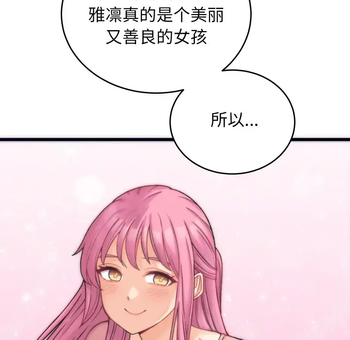 漫画《少爷的替身》第2话第163张图