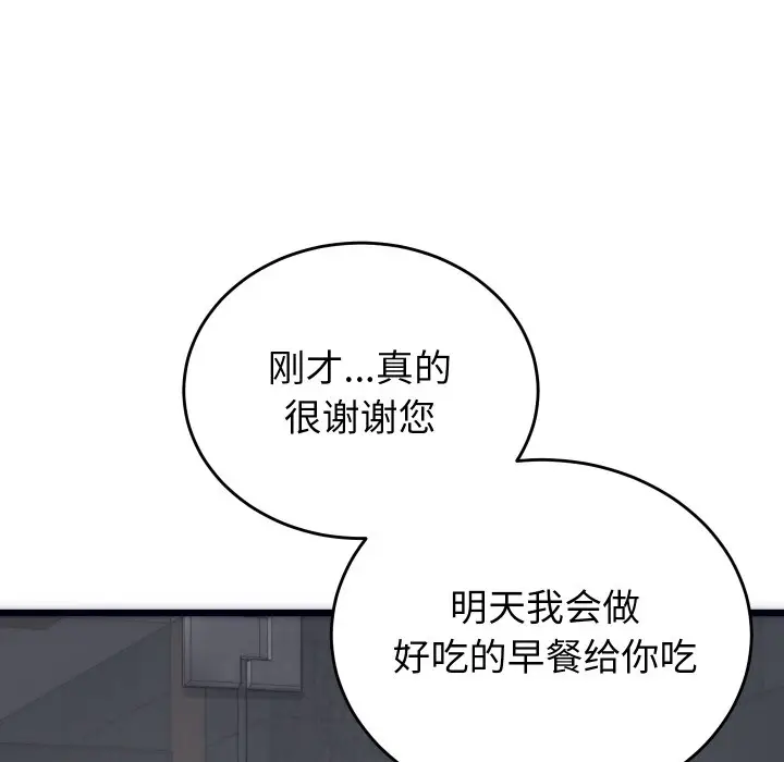 漫画《少爷的替身》第2话第22张图
