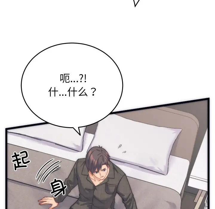 漫画《少爷的替身》第2话第47张图