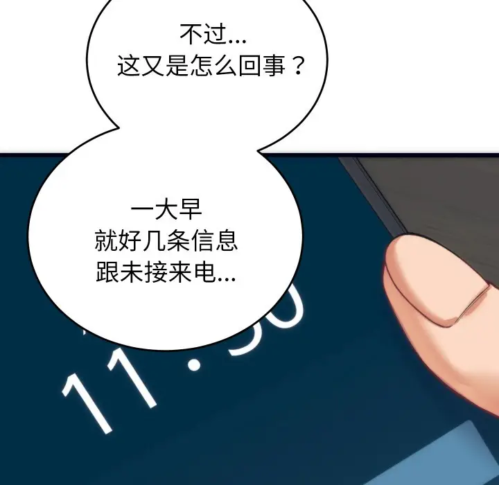 漫画《少爷的替身》第2话第58张图