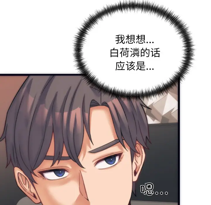 漫画《少爷的替身》第2话第60张图