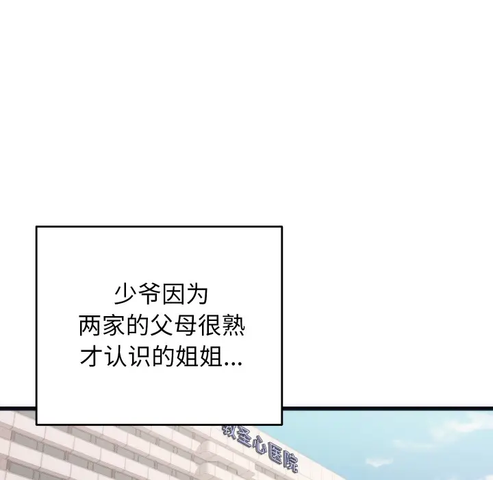 漫画《少爷的替身》第2话第62张图