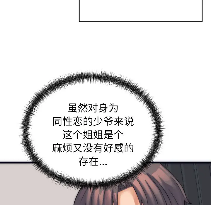 漫画《少爷的替身》第2话第64张图