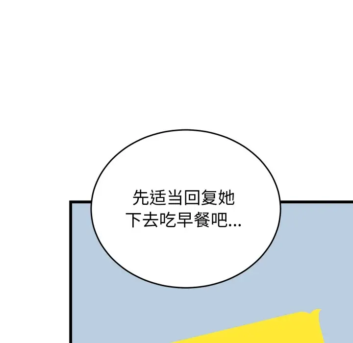 漫画《少爷的替身》第2话第77张图